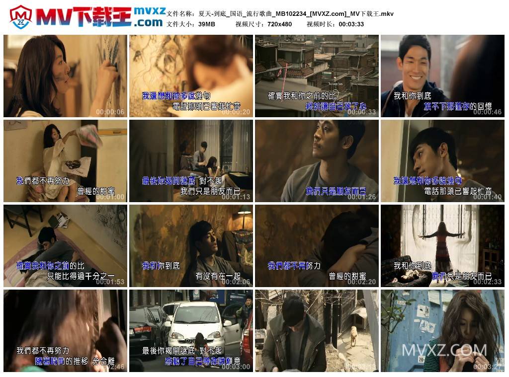 夏天-到底_国语_流行歌曲_MB102234